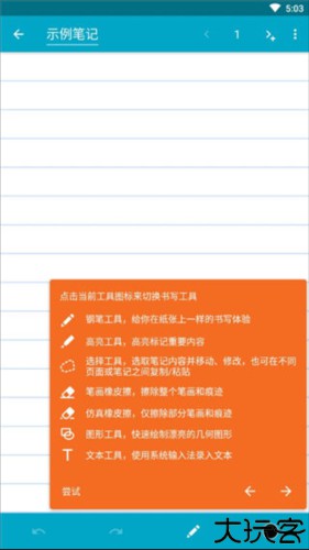 Squid笔记软件