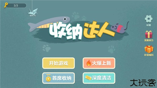 收纳达人公主殿下