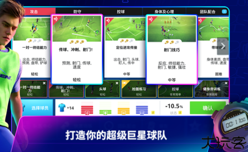 topeleven安卓中文版