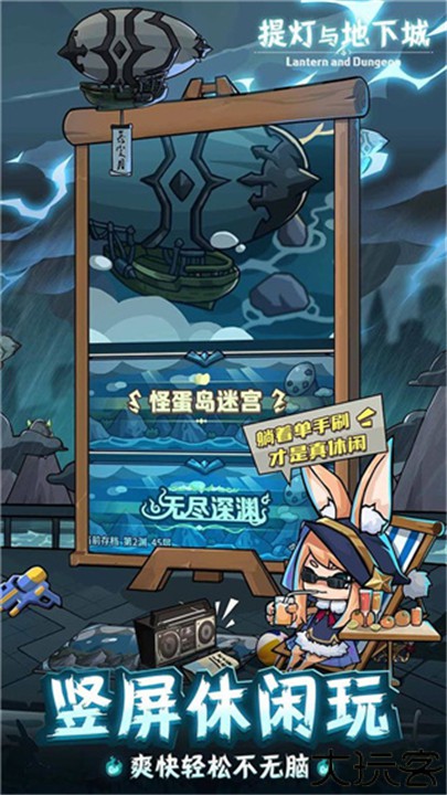 提灯与地下城安卓版