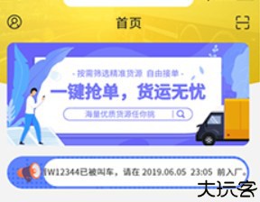 千云司机端助手