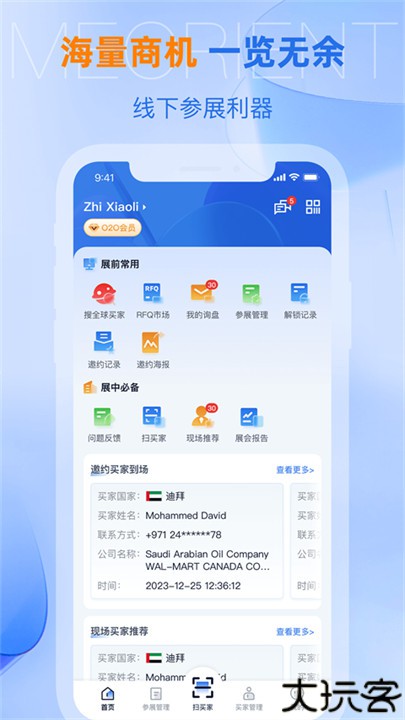 网展贸app