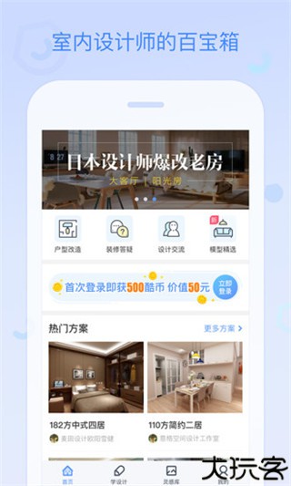 拓者设计吧软件室内设计