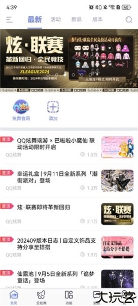 掌上炫舞3