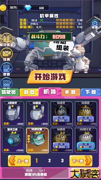 电锯大乱斗之超级机甲游戏手机版