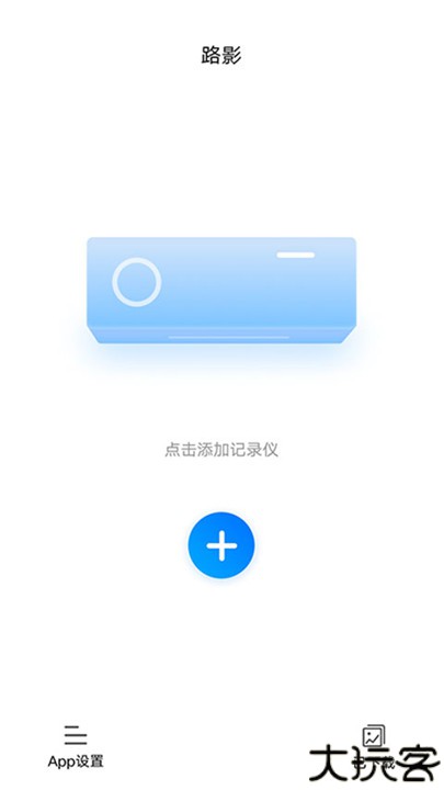 路影行车记录仪手机版app