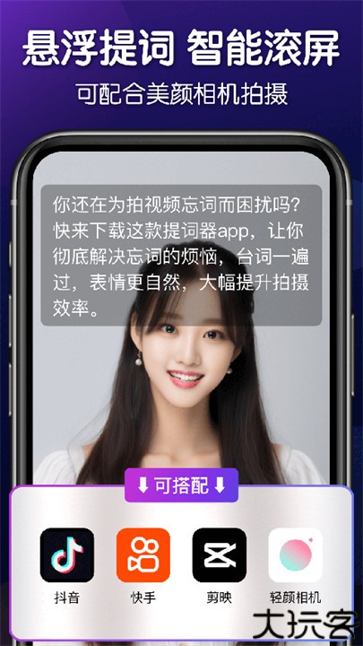 灵敢提词器安卓版