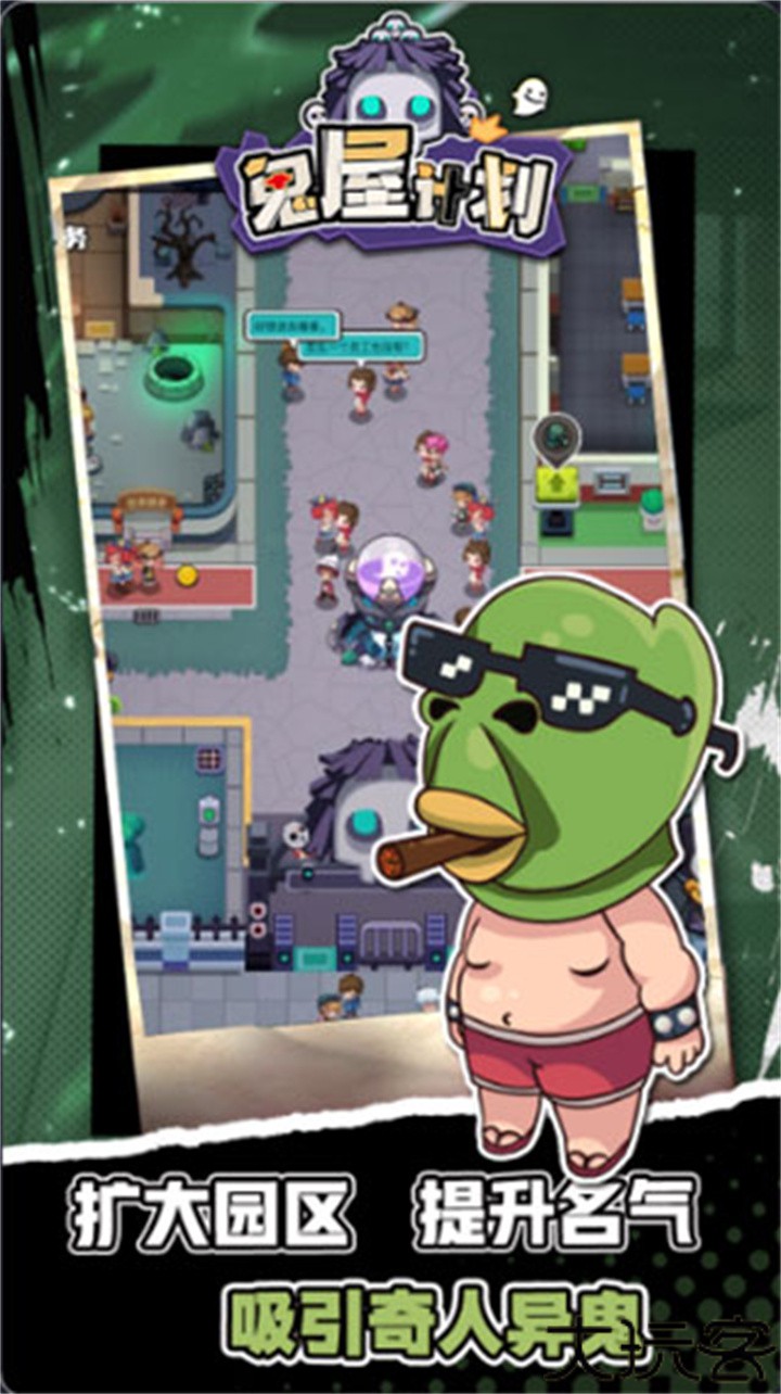 鬼屋计划手机版