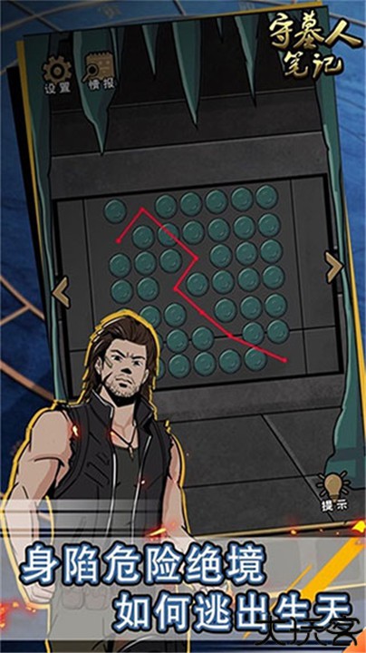 守墓人笔记手机安卓版