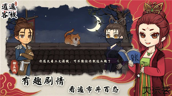 逍遥客栈手机安卓版