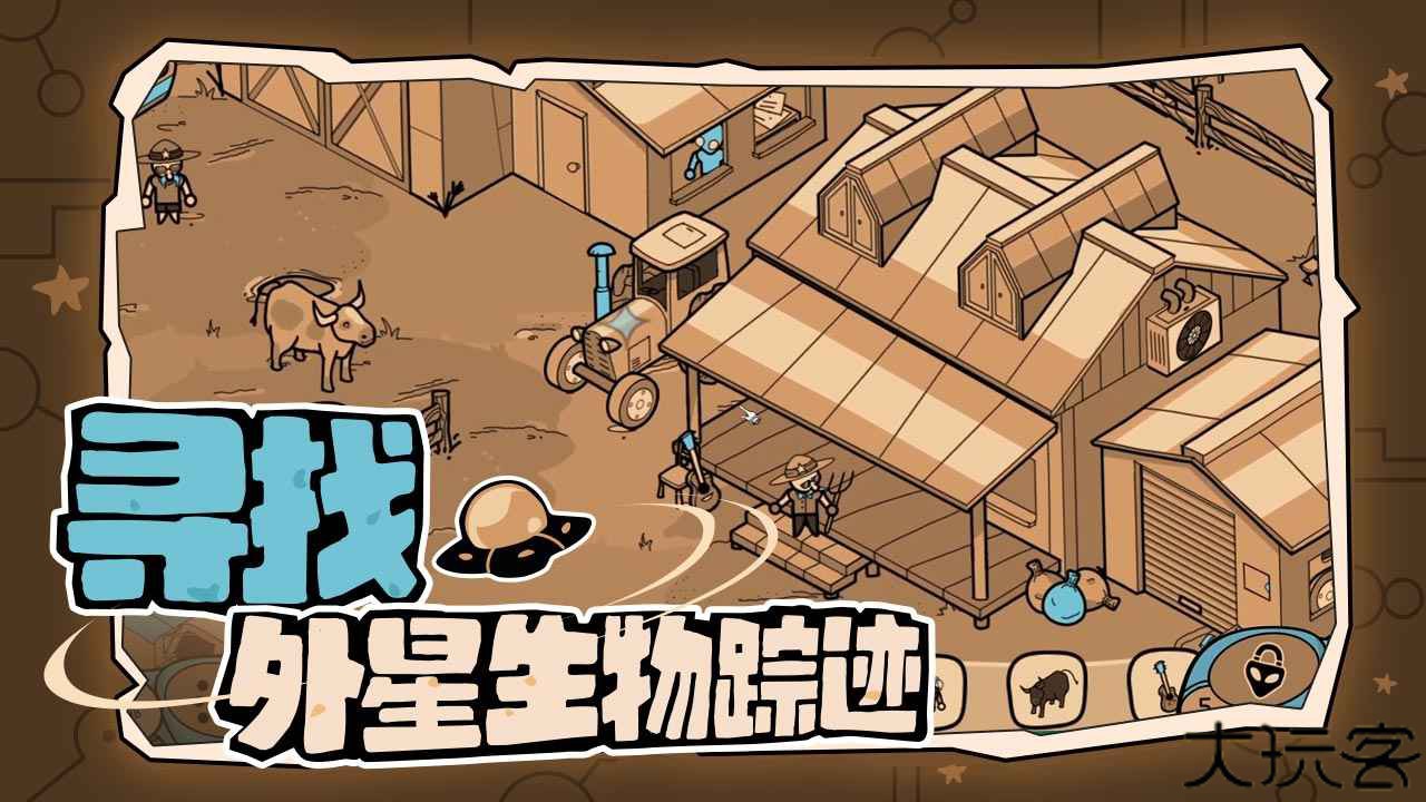 寻找外星人中文版