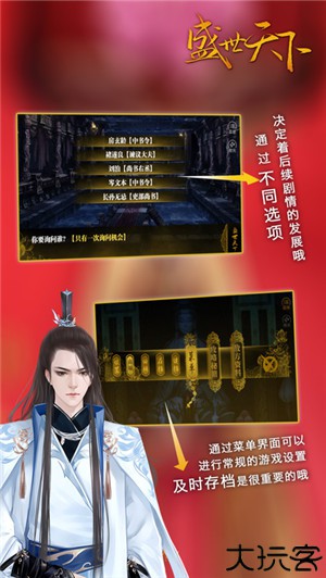 盛世天下之女帝篇