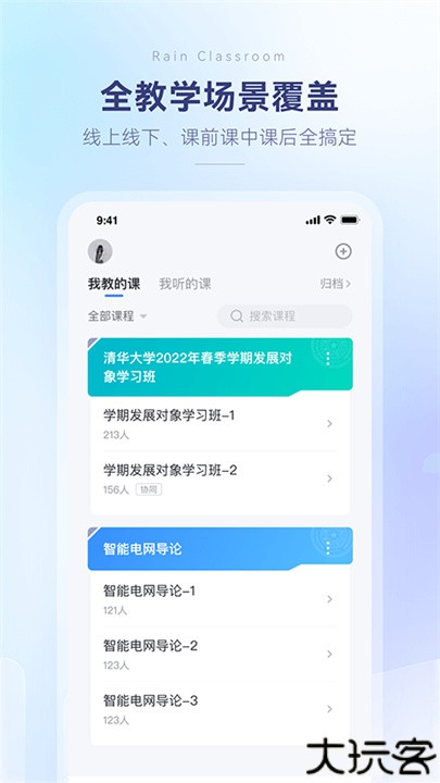 雨课堂手机app