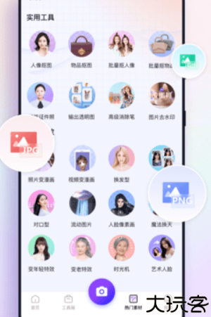 改图鸭美化工具