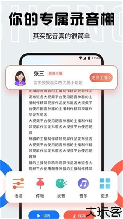 配音全能宝app