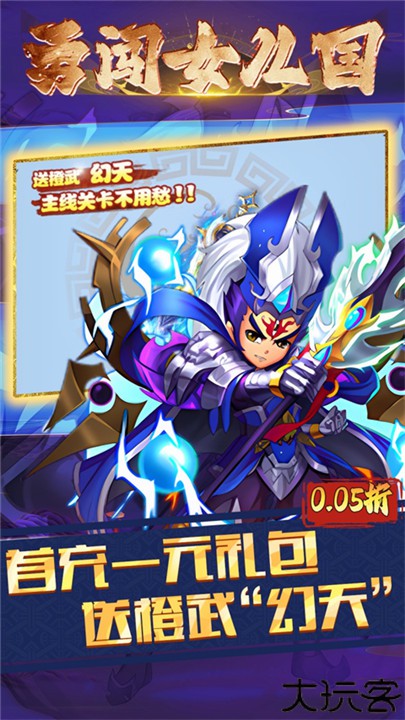 勇闯女儿国手游