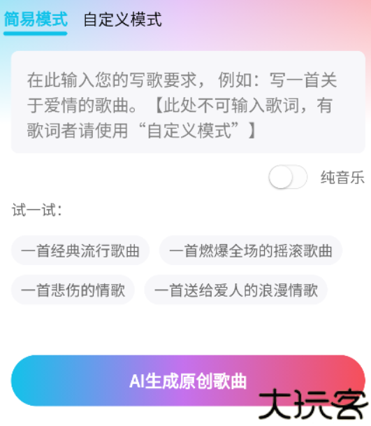 AI写歌王软件