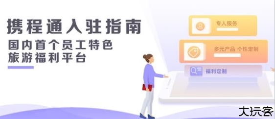 携程通app手机客户端