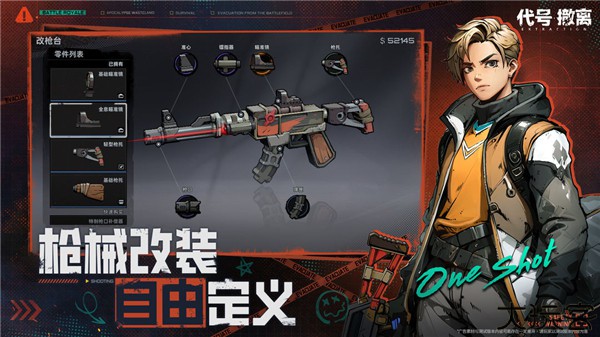 代号撤离安卓版