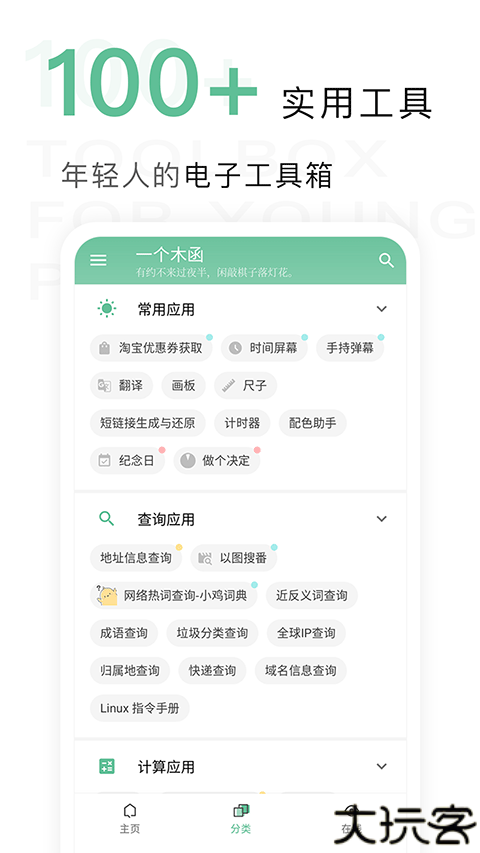 一个木函工具箱