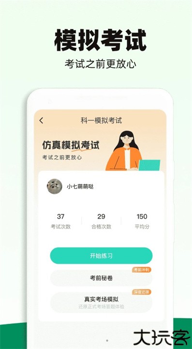 驾照一考通题库app