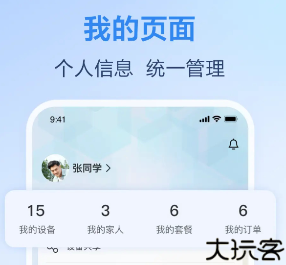 和家亲移动看家