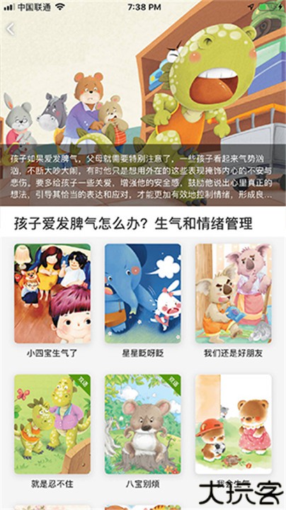 月如绘本馆app中文版