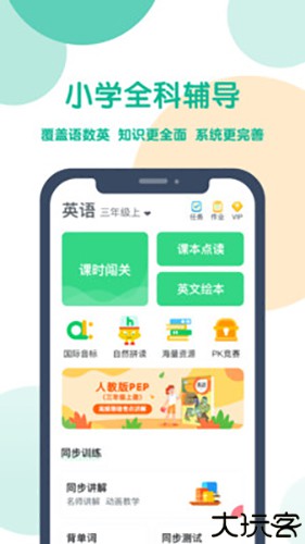 可可宝贝小学英语