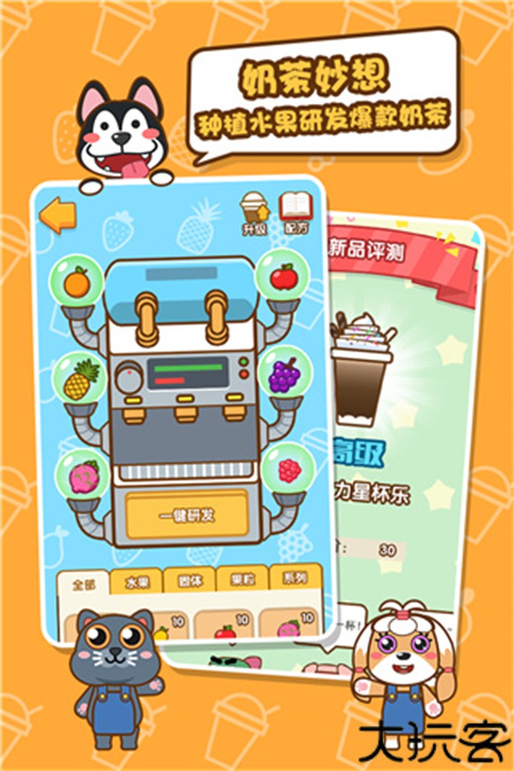 我的奶茶屋手游