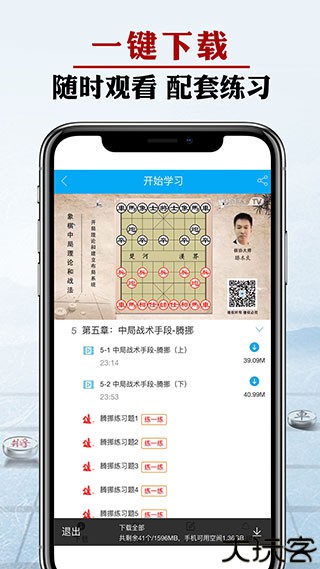 象棋微学堂app