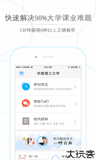 师兄帮帮app