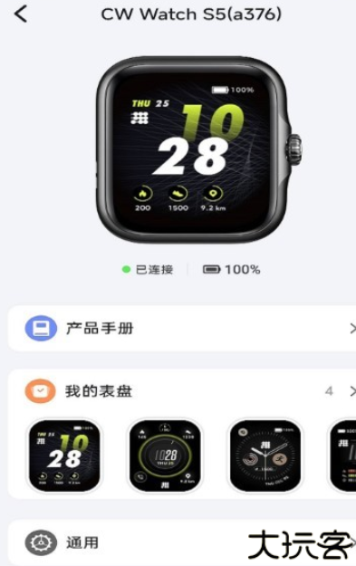 fitbeing智能手表app