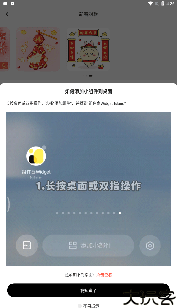 组件岛widgetisland32位版本