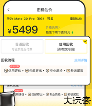 回收宝手机版