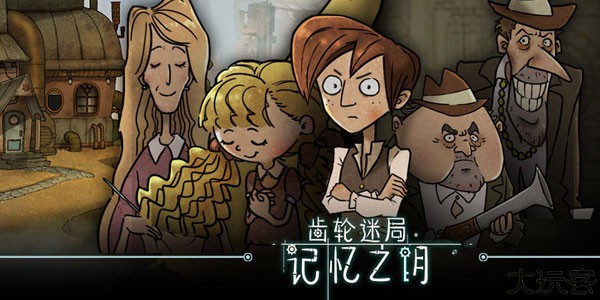 齿轮迷局记忆之钥手游安卓版