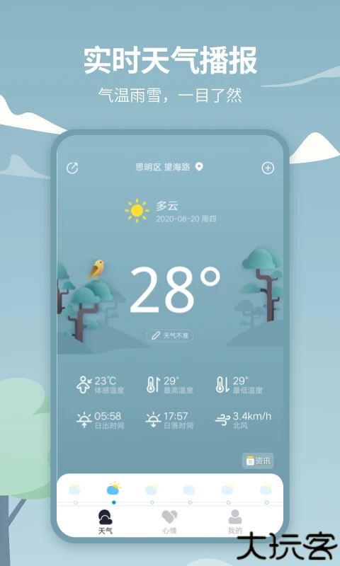 天气吧手机版