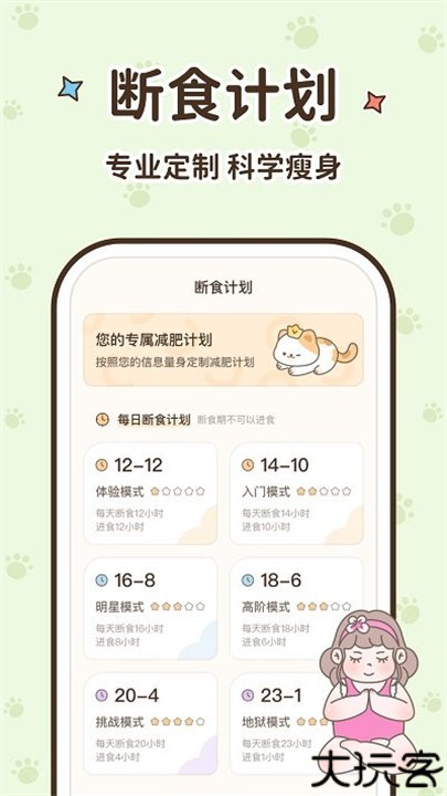 时光轻断食手机版