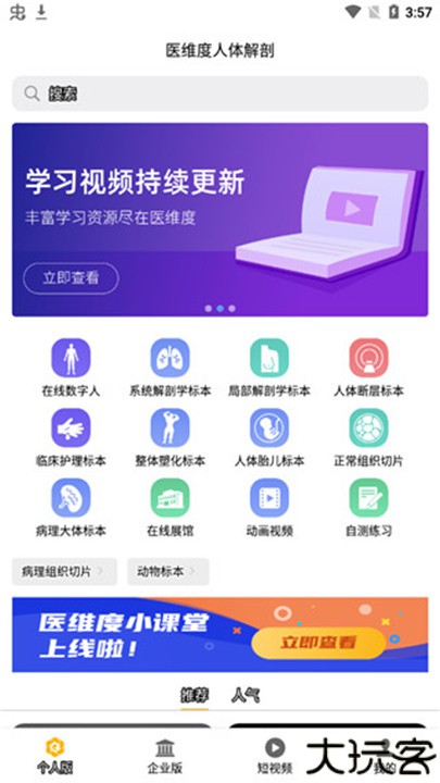 医维度解剖app
