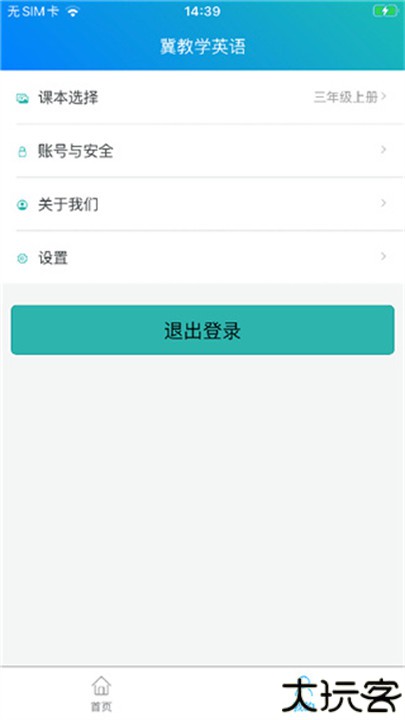 冀教学英语手机版