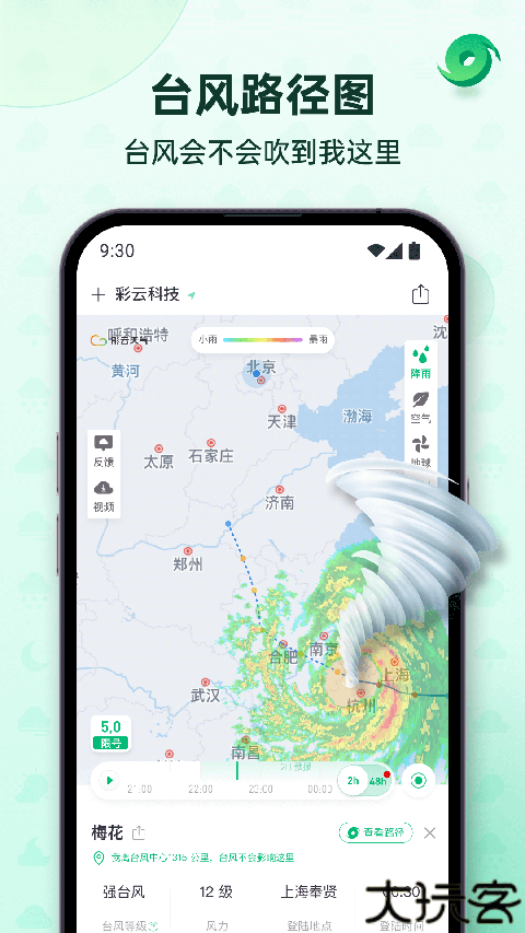 彩云天气预报