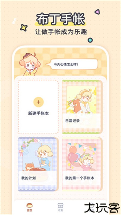 布丁手帐电子版