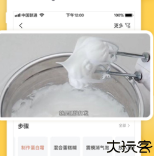 烘焙帮电子食谱