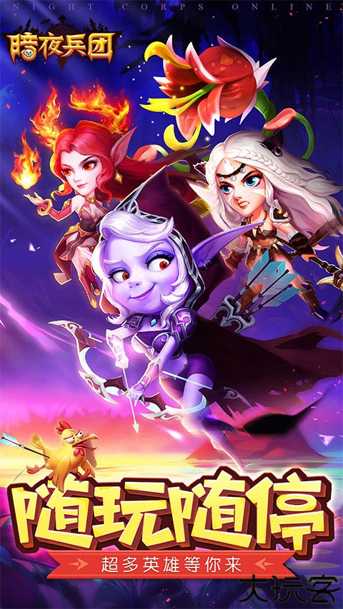 暗夜兵团安卓版