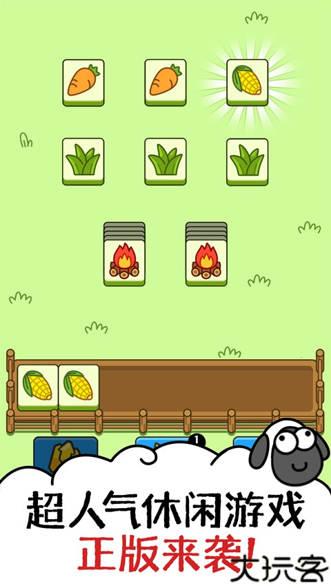 羊了个羊抖音小游戏