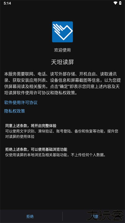 天坦读屏手机版