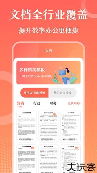 PPT模板大师软件