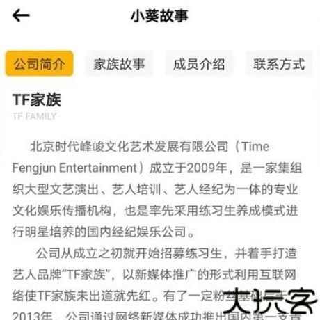 tf家族fanclub软件
