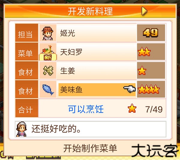 美食梦物语中文版