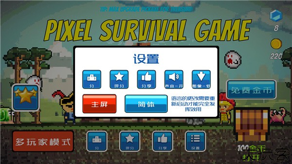 像素生存者中文版