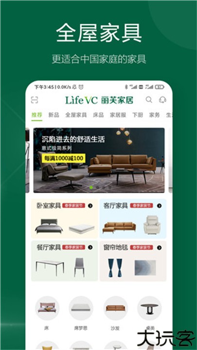 丽芙家居手机版